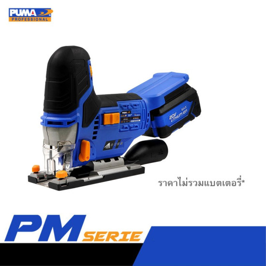 เลื่อยจิ๊กซอว์ไร้สายไร้แปรงถ่าน PUMA PM-JS26BL-B 20V. 600W. (เครื่องเปล่า)